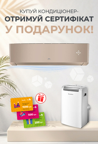 Даруємо сертифікати до 1000 грн до кондиціонерів
